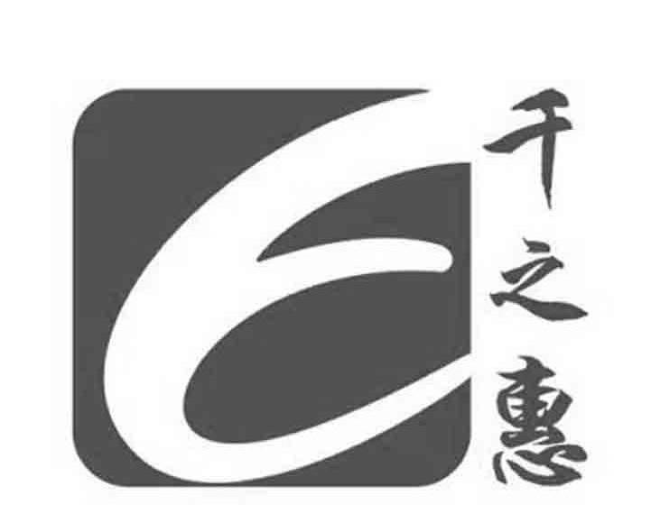 千之惠 E