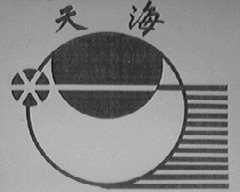 天海