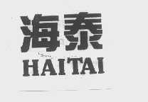 海泰