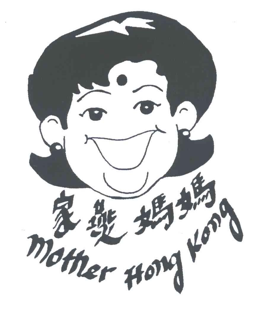 家燕妈妈;MOTHER HONG KONG
