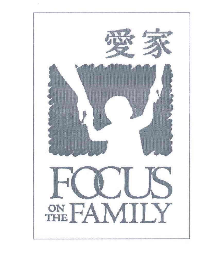 爱家 FOCUS ON THE FAMILY
