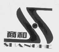 商和