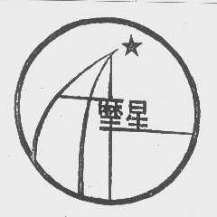 摩星