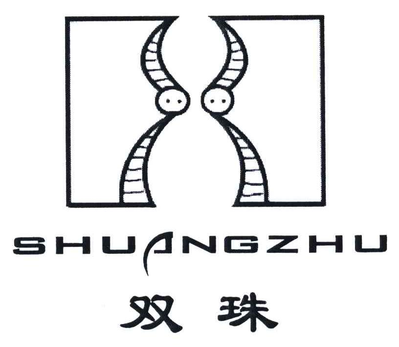 双珠