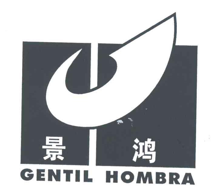 景鸿;GENTIL HOMBRA