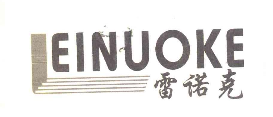 雷诺克