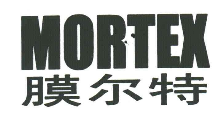 膜尔特;MORTEX