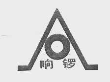 响锣