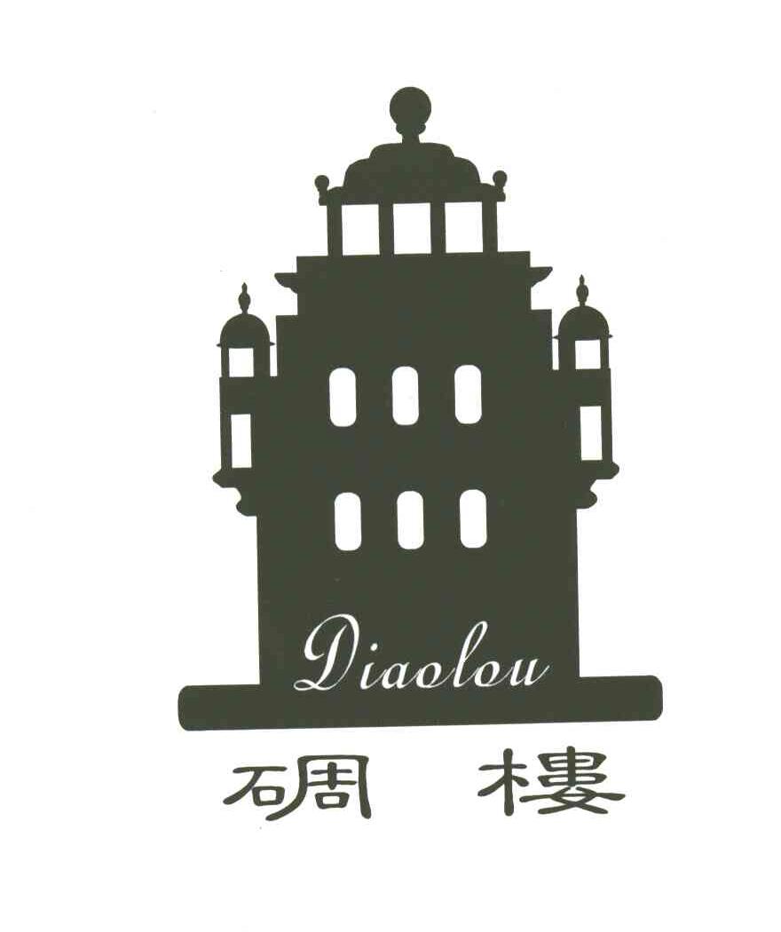 碉楼