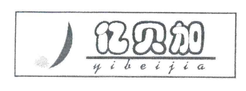 亿贝加及图