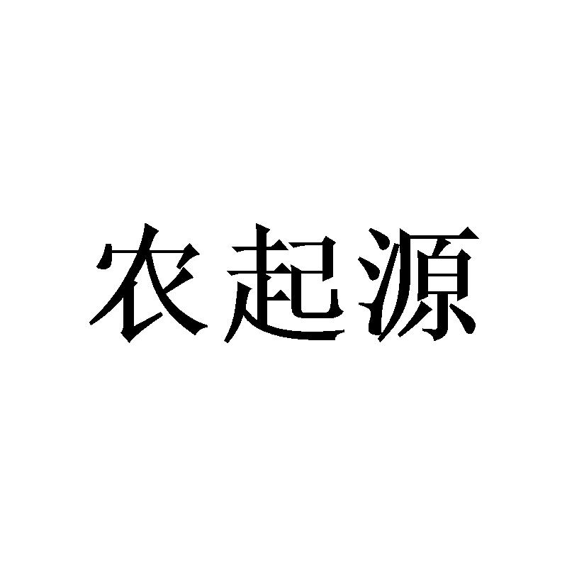 农起源