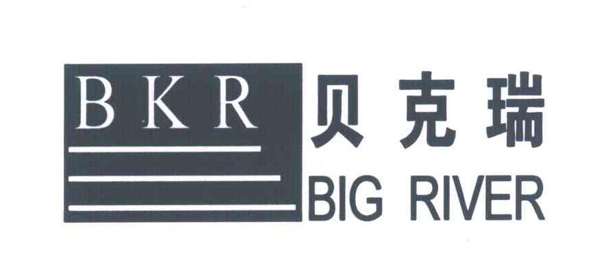 BKR;贝克瑞;BIG RIVER