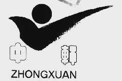中轩