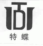 特蝶
