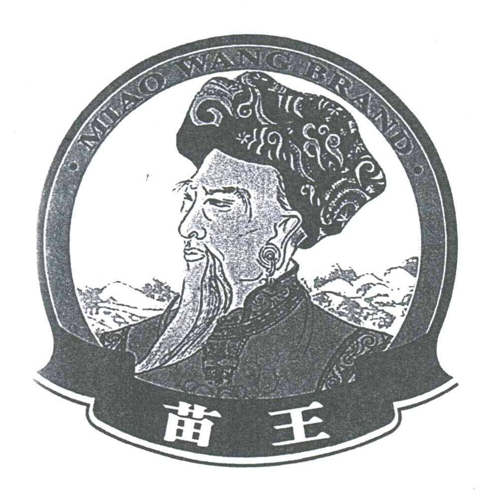 苗王