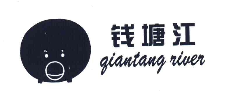 钱塘江;QIANTANG RIVER