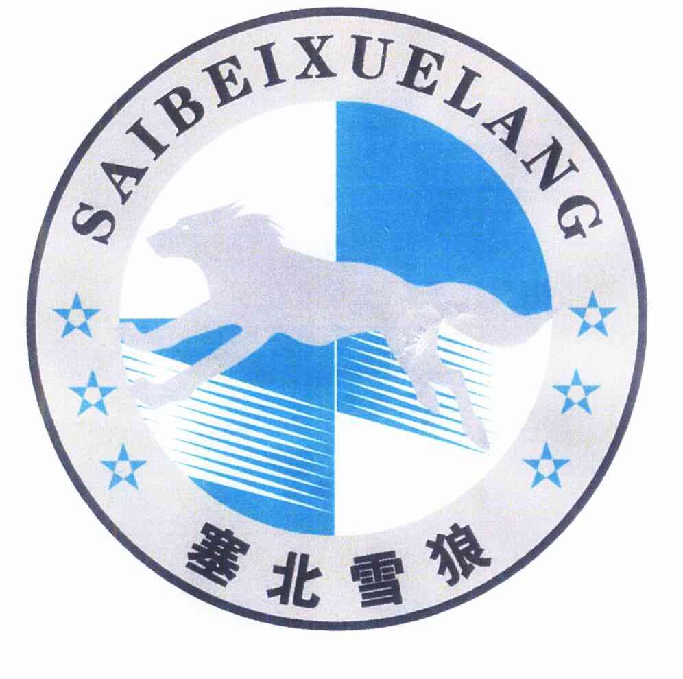 塞北雪狼