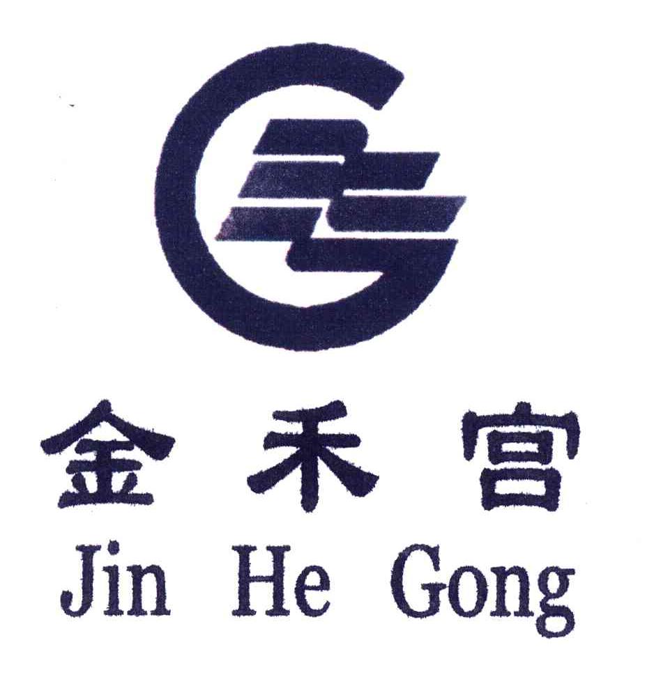 金禾宫