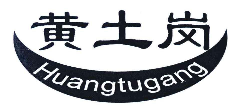 黄土岗