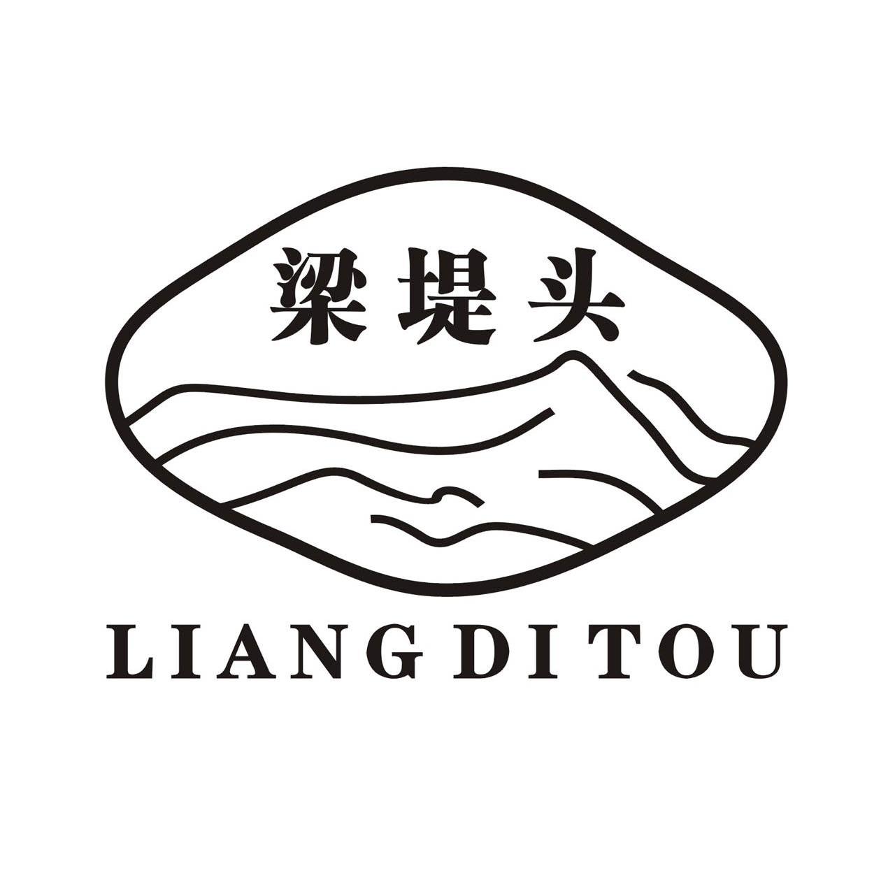 梁堤头