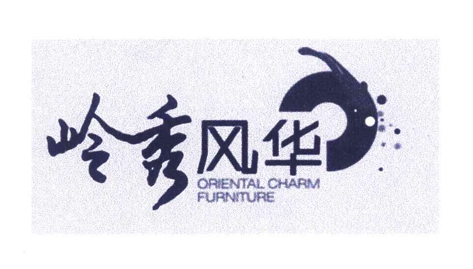 岭秀风华 ORIENTAL CHARM FURNITURE