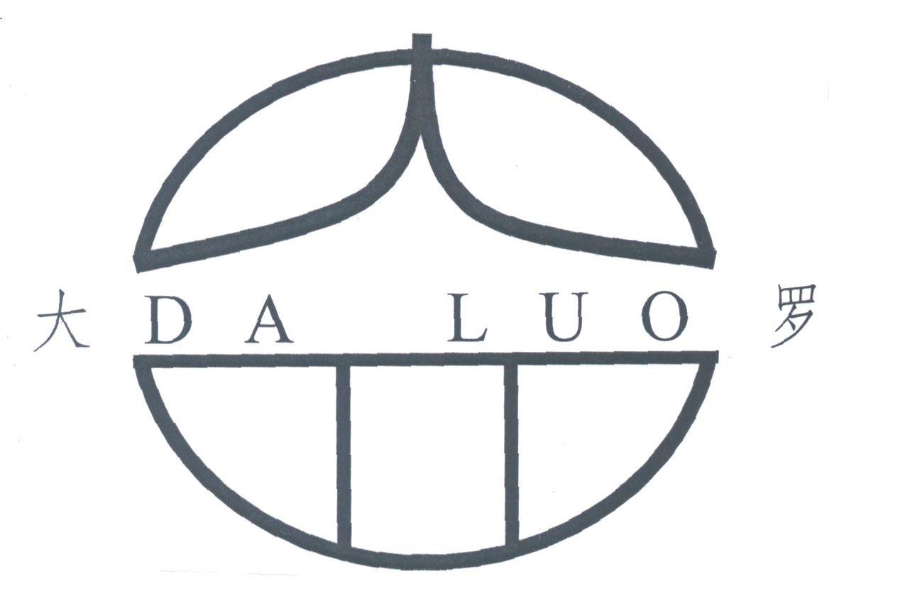 大罗
