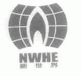 新世界;NWHE