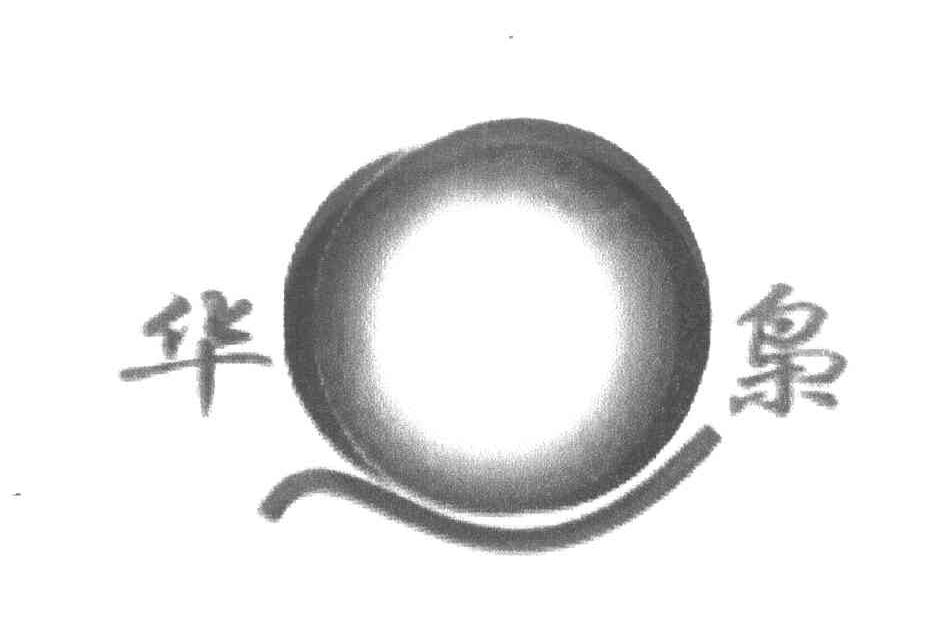 华枭