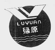 绿原