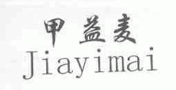 甲益麦