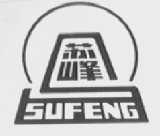 苏峰