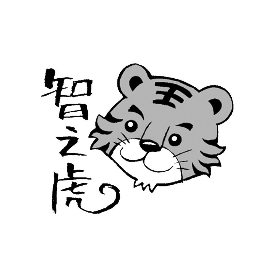 智之虎