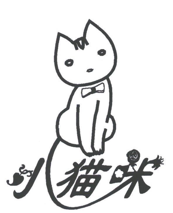 小猫咪