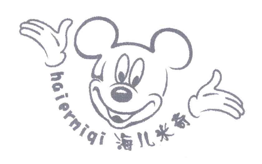 海儿米奇