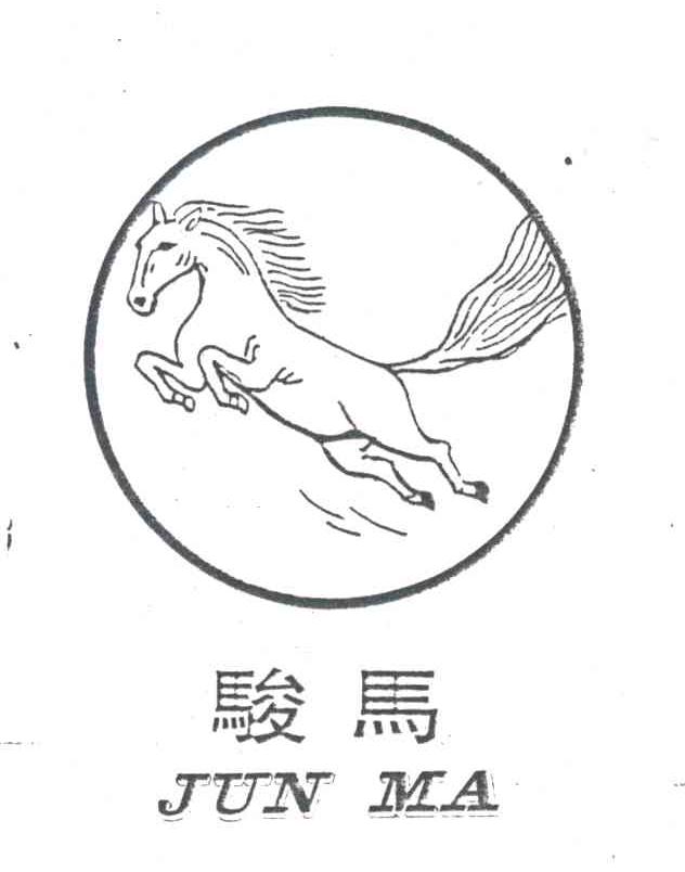 骏马