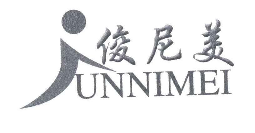 俊尼美UNNIMEI