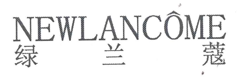 绿兰蔻;NEWLANCOME
