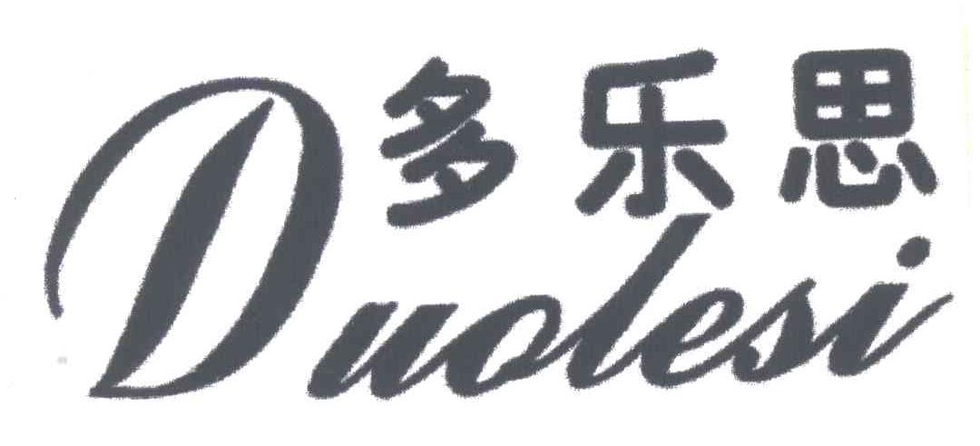 多乐思