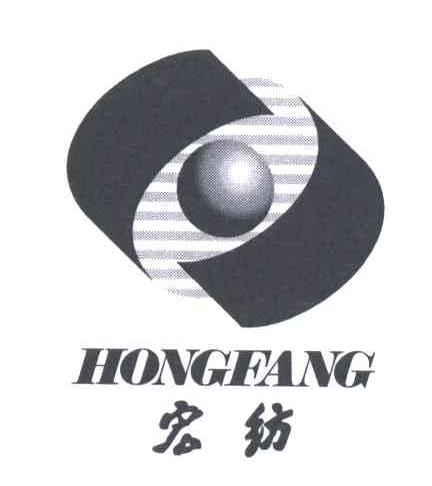 宏纺