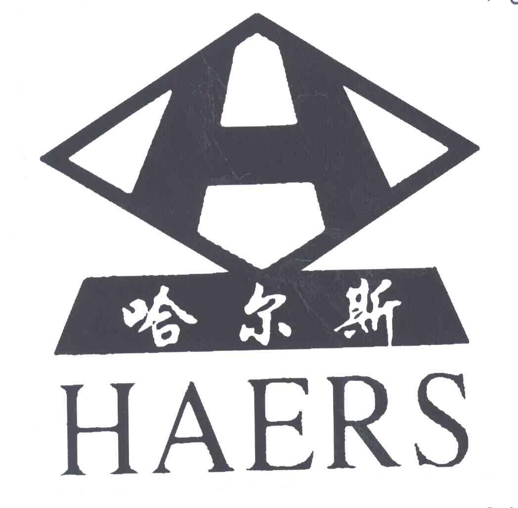 哈尔斯