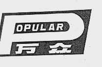 万众  POPULAR