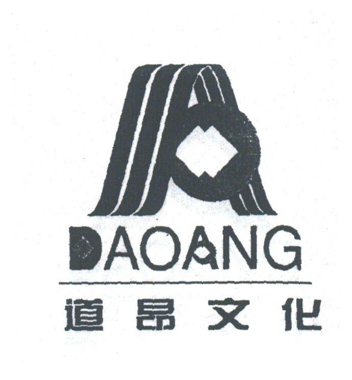 道昂