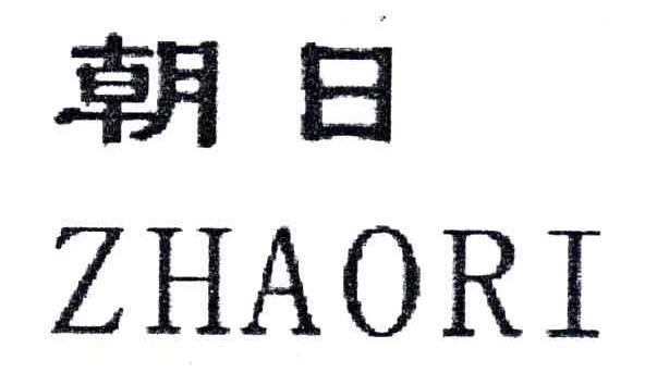 朝日