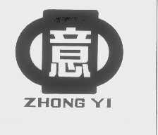 中意