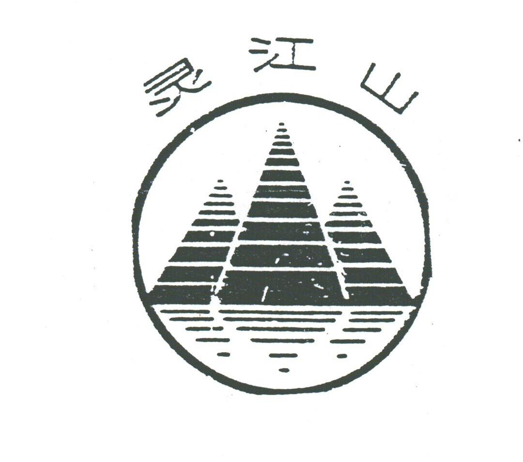 灵江山