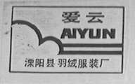 爱云