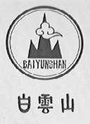 白云山