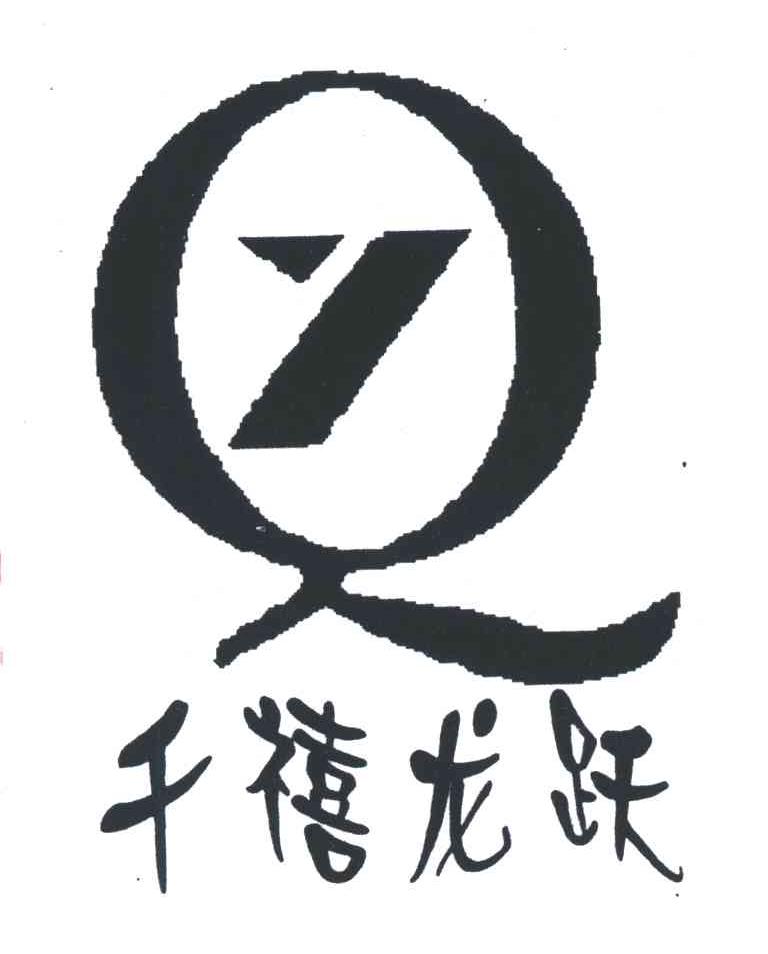 千禧龙跃;QY