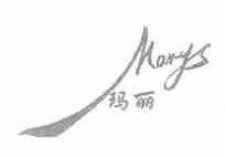 玛丽;MARYS
