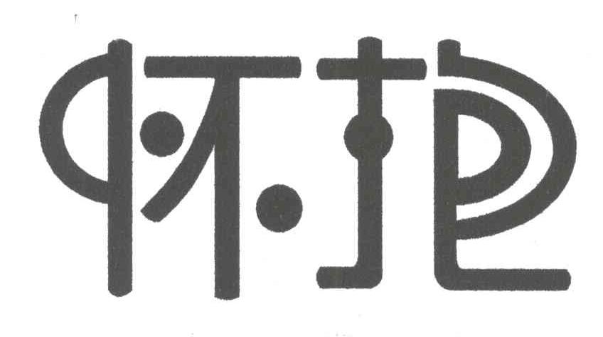 怀抱